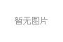 三維博藝倡導 “安全無小事” 啟動消防安全培訓月，保障安全生產你我他。